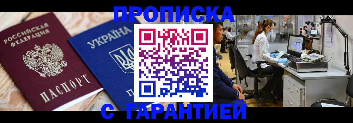 временная регистрация для школы в Новоаннинском