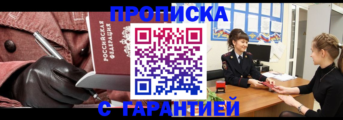 временная регистрация гарантия в Новоаннинском